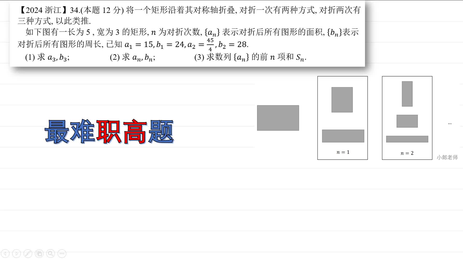 【浙江】【中职】【真题】2024浙江单考单招压轴数列题哔哩哔哩bilibili