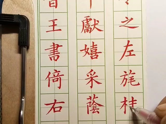 [图]中性笔刻字：《洛神赋十三行》1