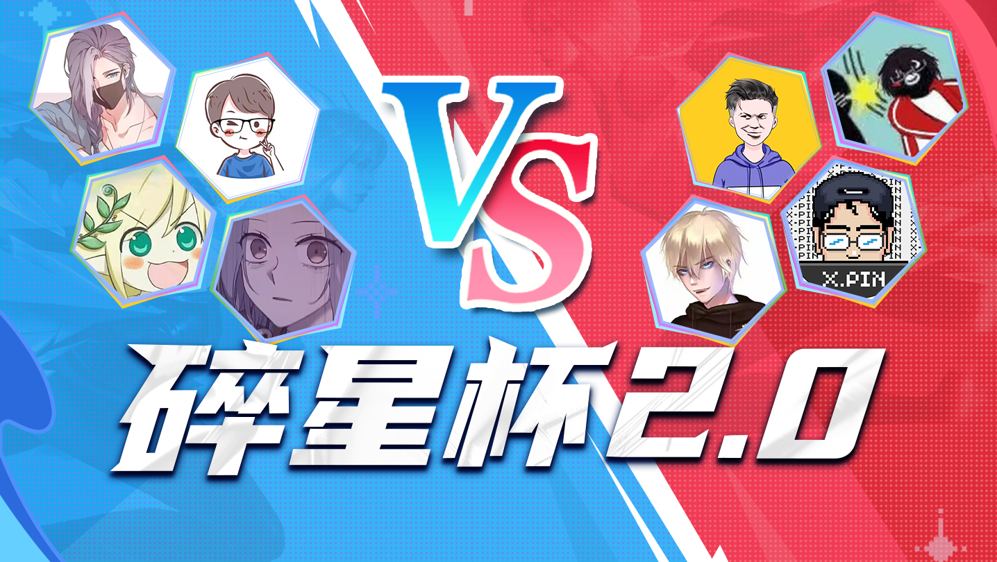 碎星杯2.0来了！雀巢也来参加我举办的王者比赛？