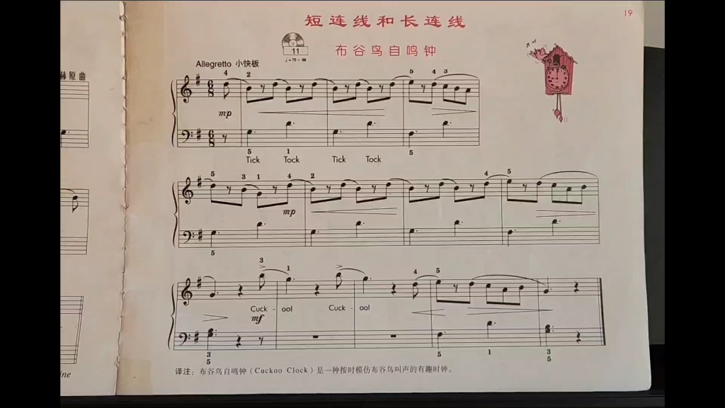 约翰汤普森简易钢琴教程4《布谷鸟自鸣钟》