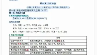 2小时学完2025一建《经济》全书总结1