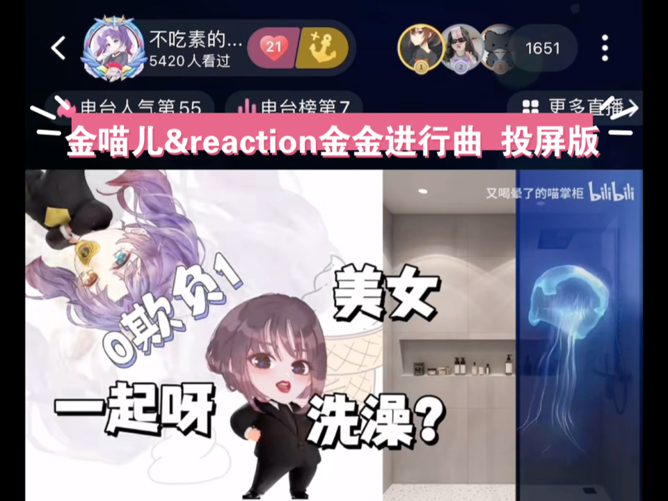 【金喵儿&金金进行曲】reaction《金金进行曲》投屏版哔哩哔哩bilibili