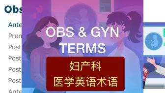 Tải video: 妇产科医学英语术语