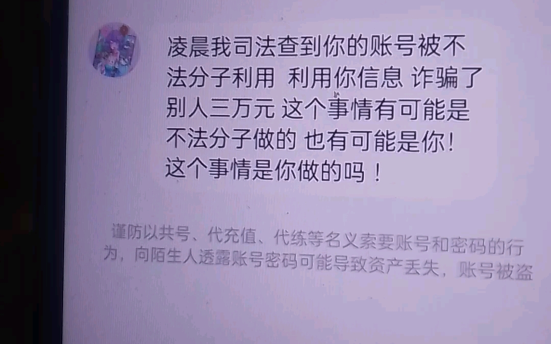 不是啊,干什么嘛?我就玩个游戏,好端端的你给我来这个,你就说我账号被不法分子利用了,然后诈骗别人三万元网络游戏热门视频