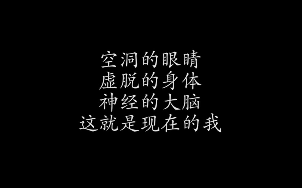 “正能量”语录 —— 明日 是一个不能回避的东西,我们没有退路哔哩哔哩bilibili