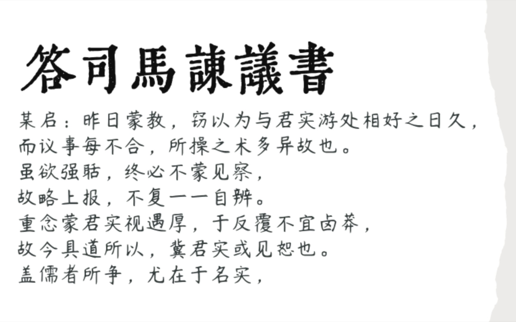 【课文朗读】《答司马谏议书》|朗读:岳韶|没背会课文速进!反复播放!建议收藏!学生党墙裂推荐!哔哩哔哩bilibili