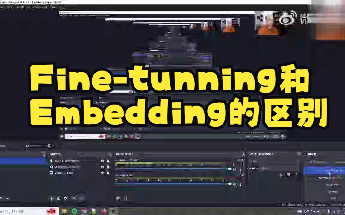 Finetunning和Embedding的区别哔哩哔哩bilibili