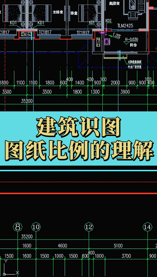 建筑识图 图纸比例的理解哔哩哔哩bilibili