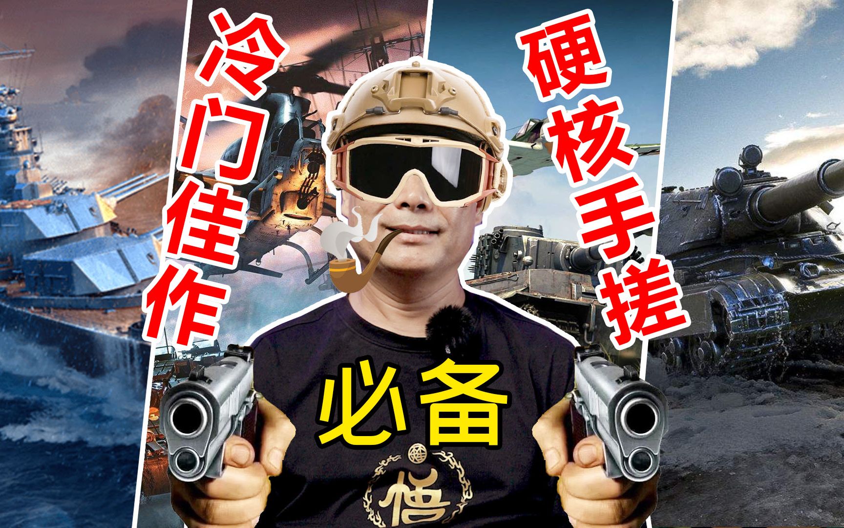 【重点整治游戏荒】steam特别好评!四款军事题材游戏推荐,冷门但有亮点.单机游戏热门视频