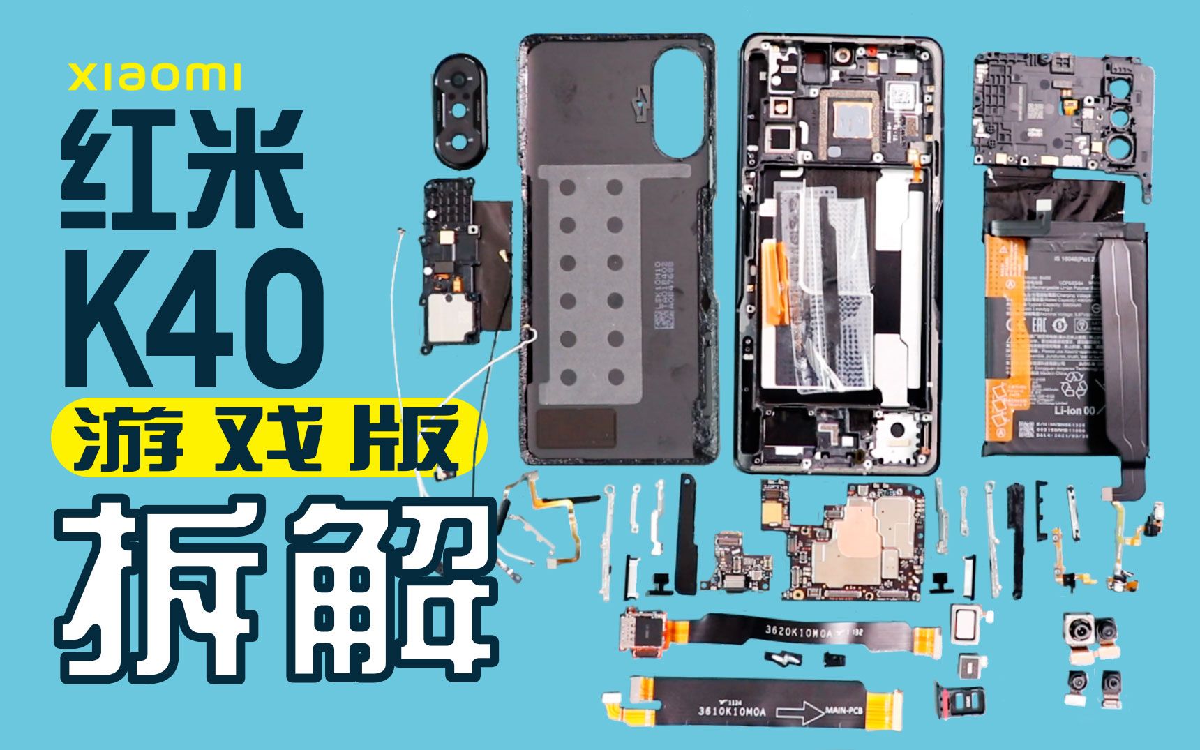 redmi 红米 k40 游戏版 拆机拆解