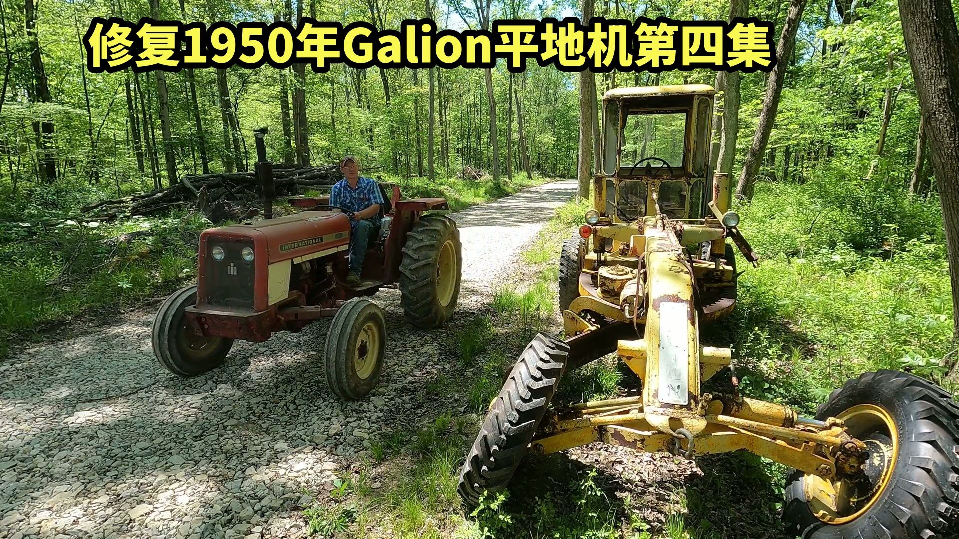 修复1950年Galion平地机第四集,翻新平地机车架哔哩哔哩bilibili