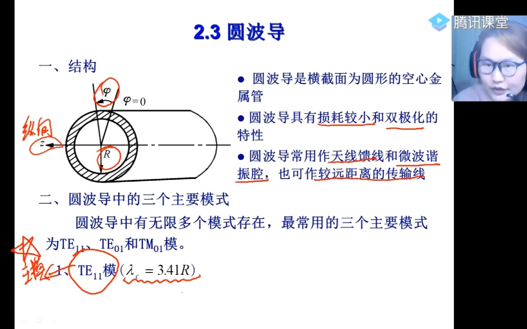 微波第12讲 圆波导哔哩哔哩bilibili
