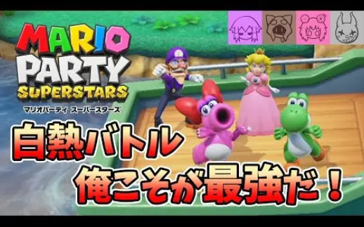 【お得品】マリオパーティ スーパースターズ -Switch 家庭用ゲームソフト