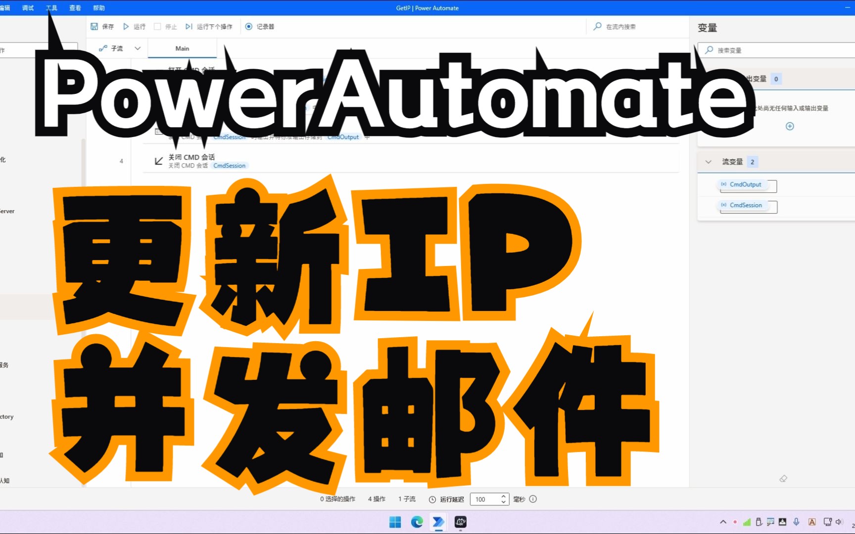 powerautomate更新ip地址