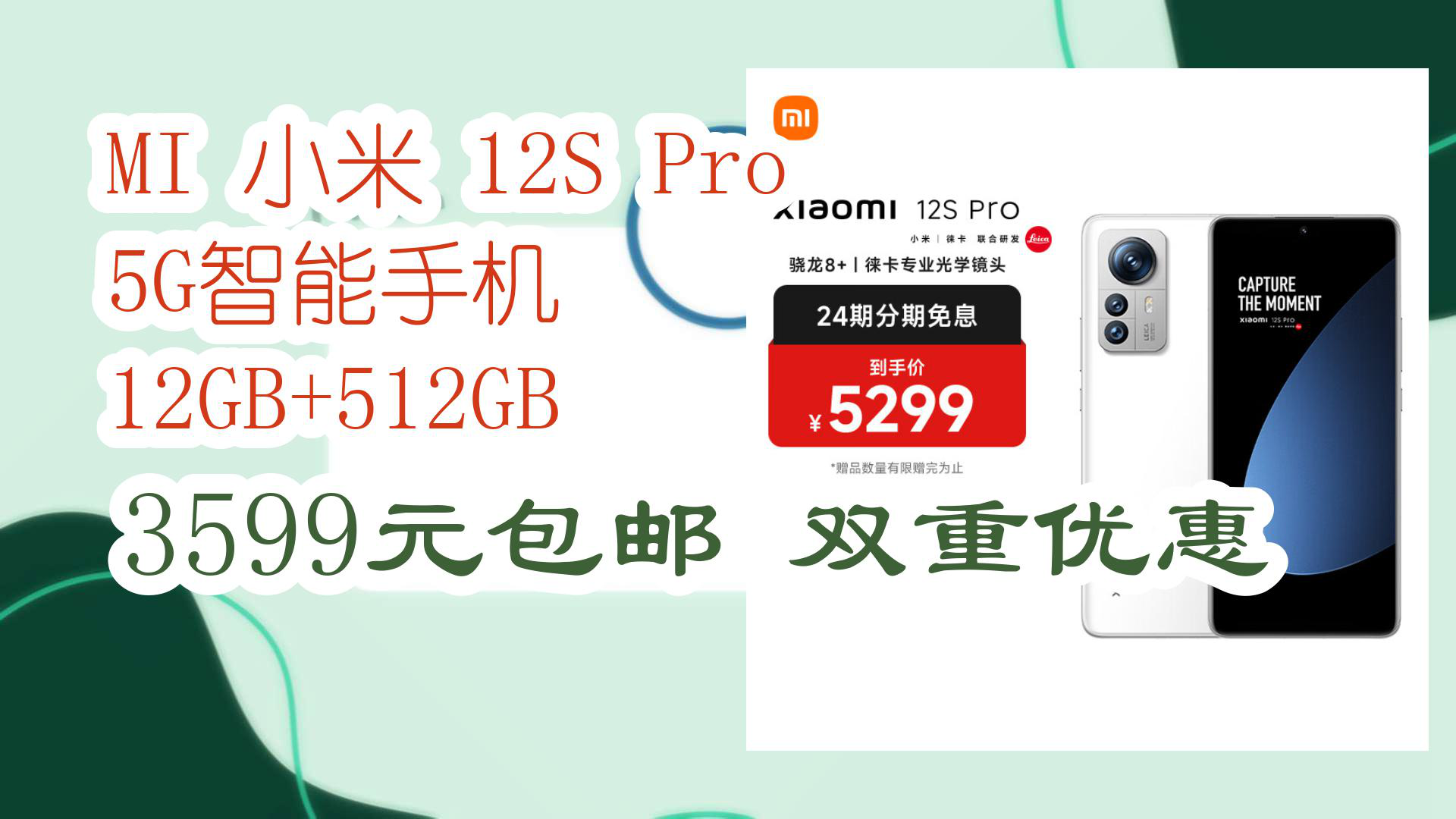 分享】mi 小米 12s pro 5g智能手机 12gb 512gb 3599元包邮双重优惠