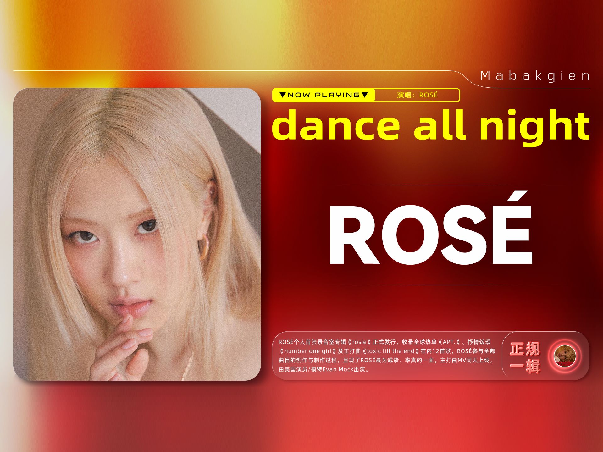 [图]朴彩英 - dance all night【歌词版 中英双语】