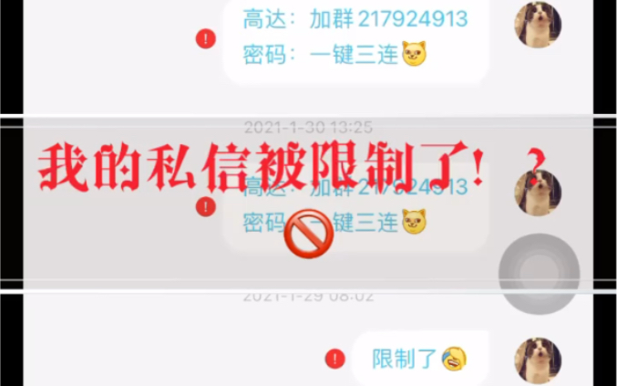 我的私信被限制了!?我该怎么解封呢?哔哩哔哩bilibili