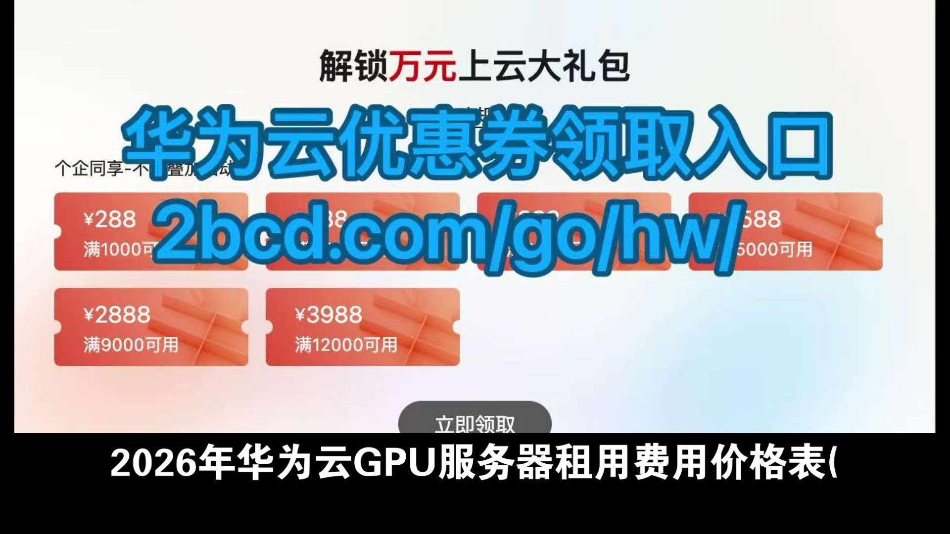 2026年华为云GPU服务器租用费用价格表(多配置报价)