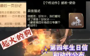 Download Video: 【第五人格角色日】邮差第四年生日信