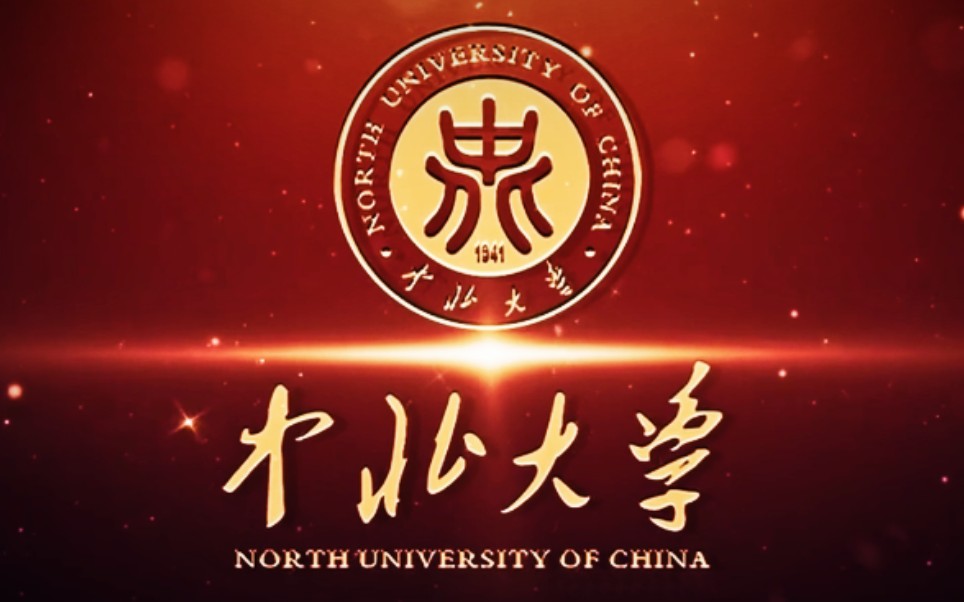 中北大学 宣传片
