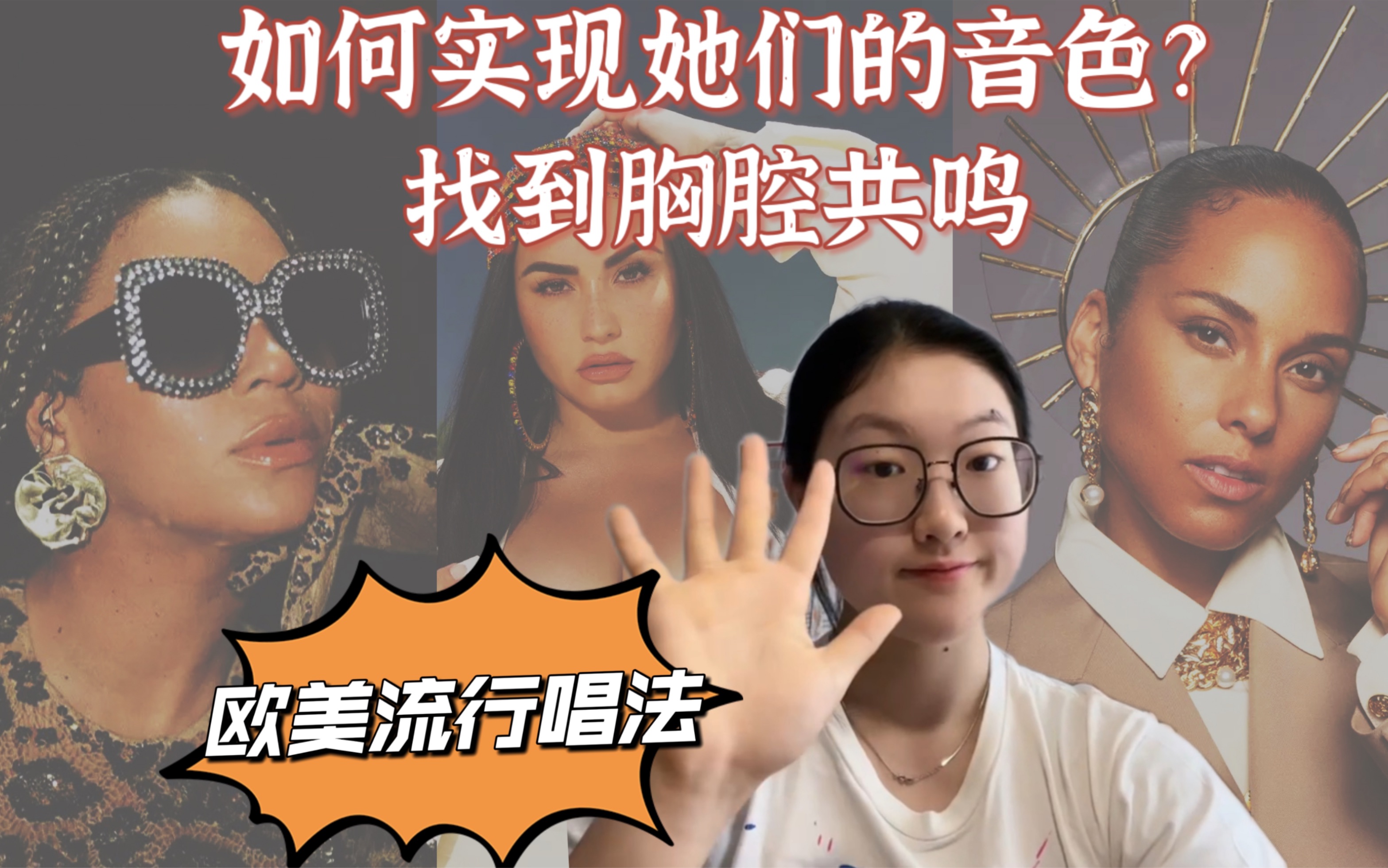 [图]【声乐教学】怎么做到beyonce的音色？有力量的声音