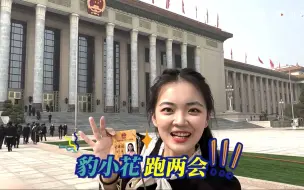 Download Video: 当出租小哥向我提问：人民代表的建议真的和我相关吗？