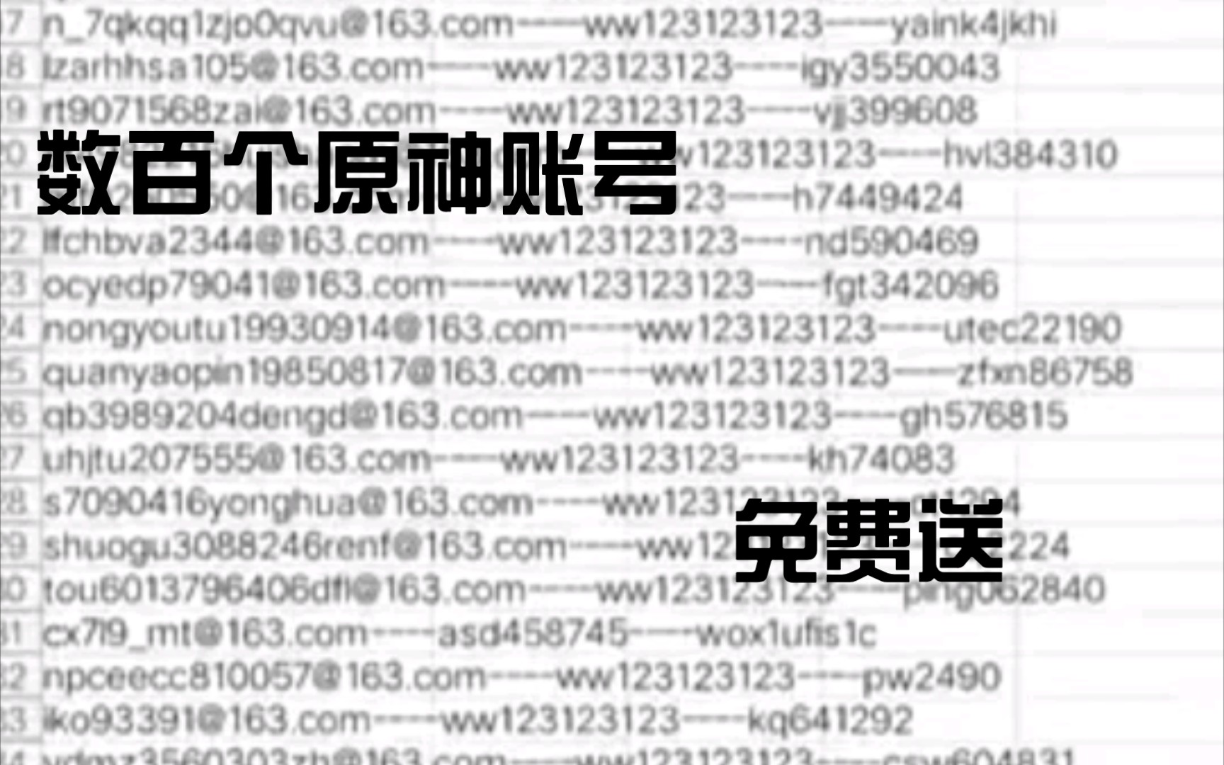 [图]送数百个原神账号，免费自取