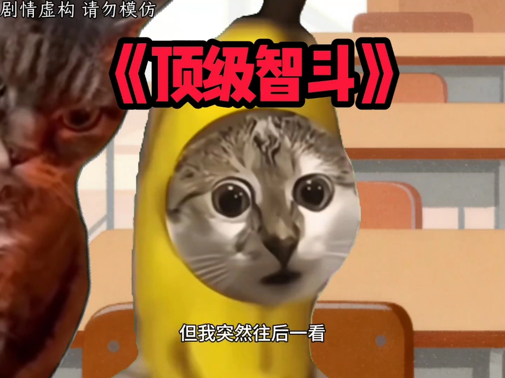 《顶级智斗之戏耍老师》