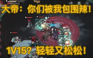 下载视频: 不削怎么玩？商鞅大帝基础buff单通协韵行歌超大份!