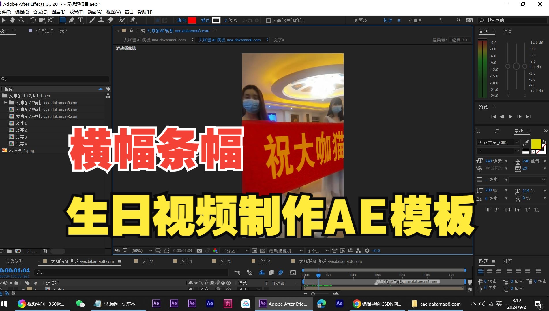 生日视频制作教程一群美女拉横幅条幅AE模板修改文字特效广软件告生成神器素材祝福玩法AE模板工程哔哩哔哩bilibili