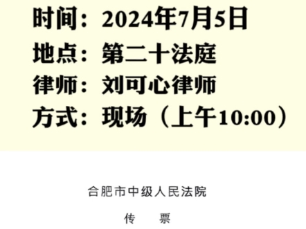 7月5日安徽合肥中院哔哩哔哩bilibili