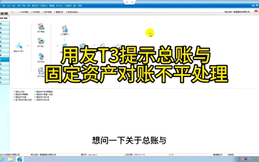 用友T3提示总账与固定资产对账不平如何处理?哔哩哔哩bilibili