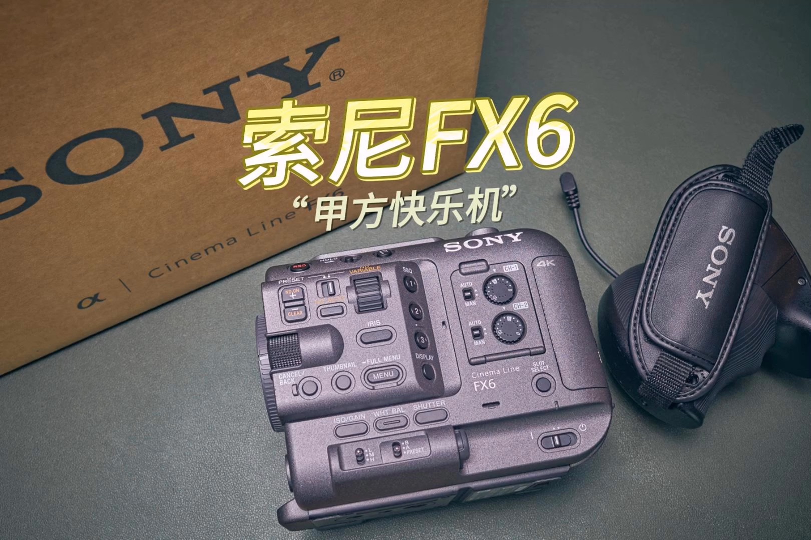 索尼fx6"甲方快乐机"