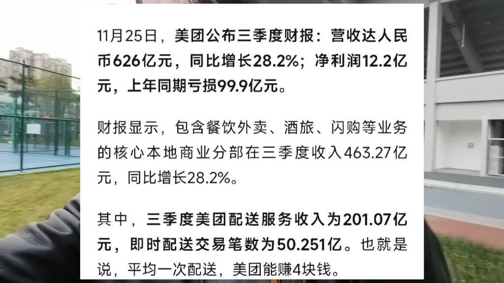 美团披露第三季度财报,外卖小哥每送一单,美团就能挣4块,你跑的越多,人家挣的越多!哔哩哔哩bilibili