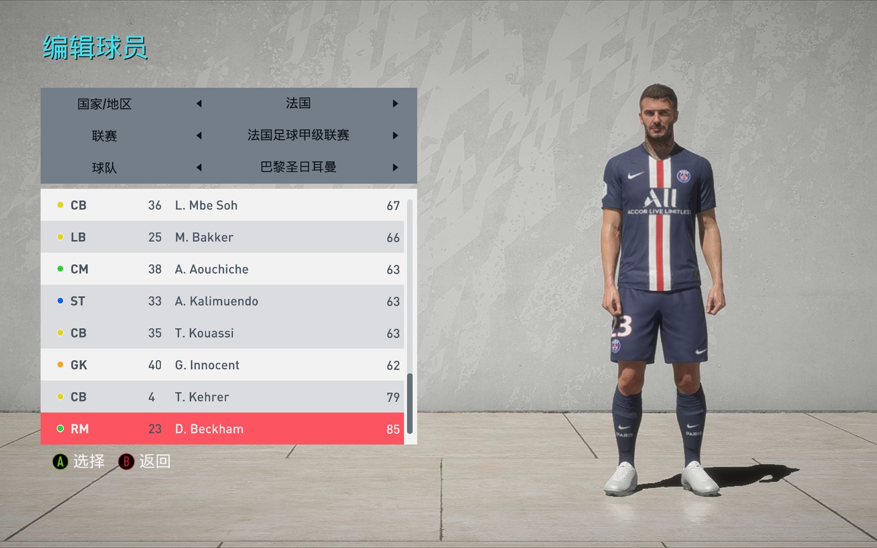 [图]FIFA20脸补：大卫贝克汉姆脸补预览David Beckham（巴黎时期脸型） by PEFA