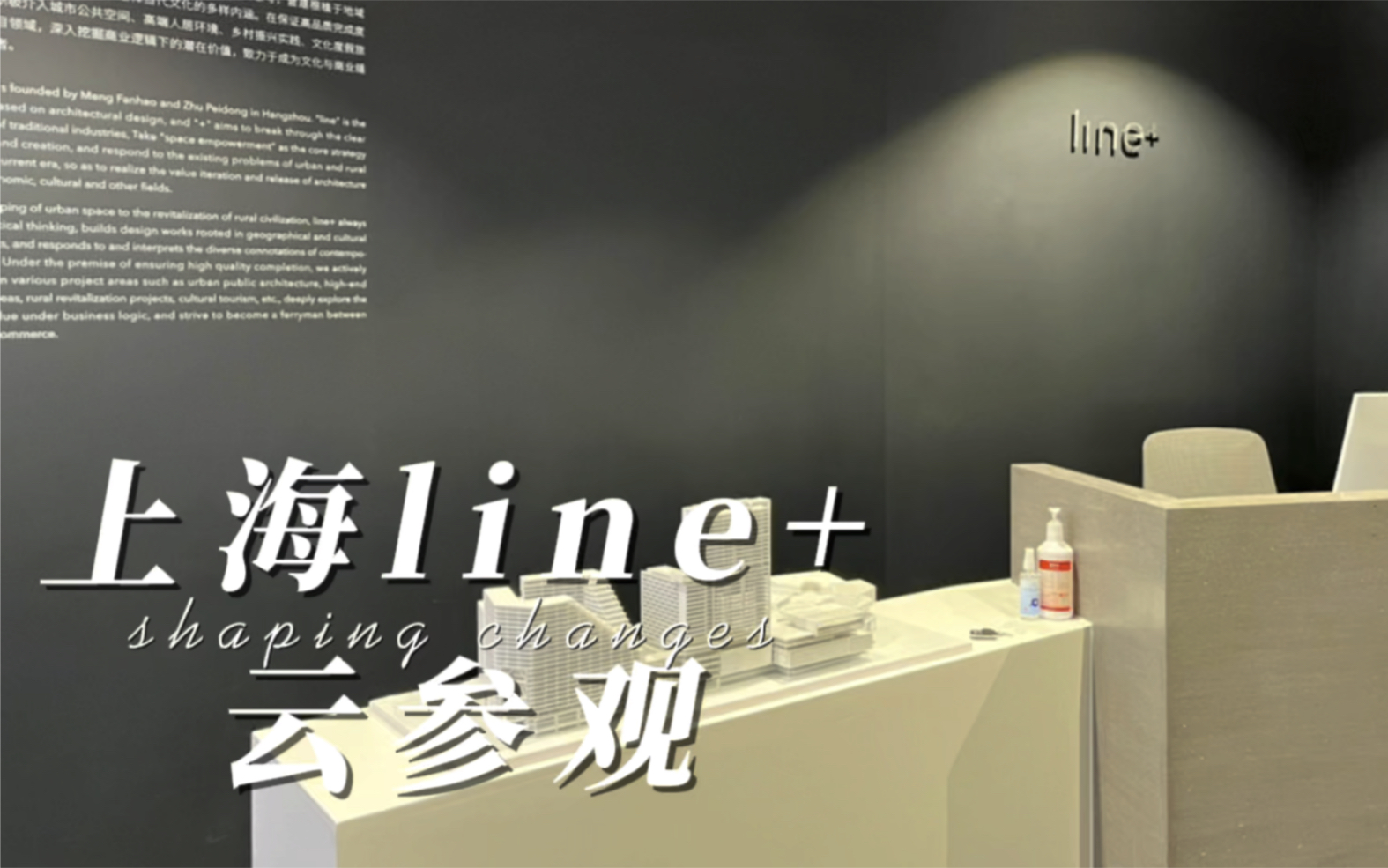 上海line+|建筑实习生带你云参观上海line+哔哩哔哩bilibili