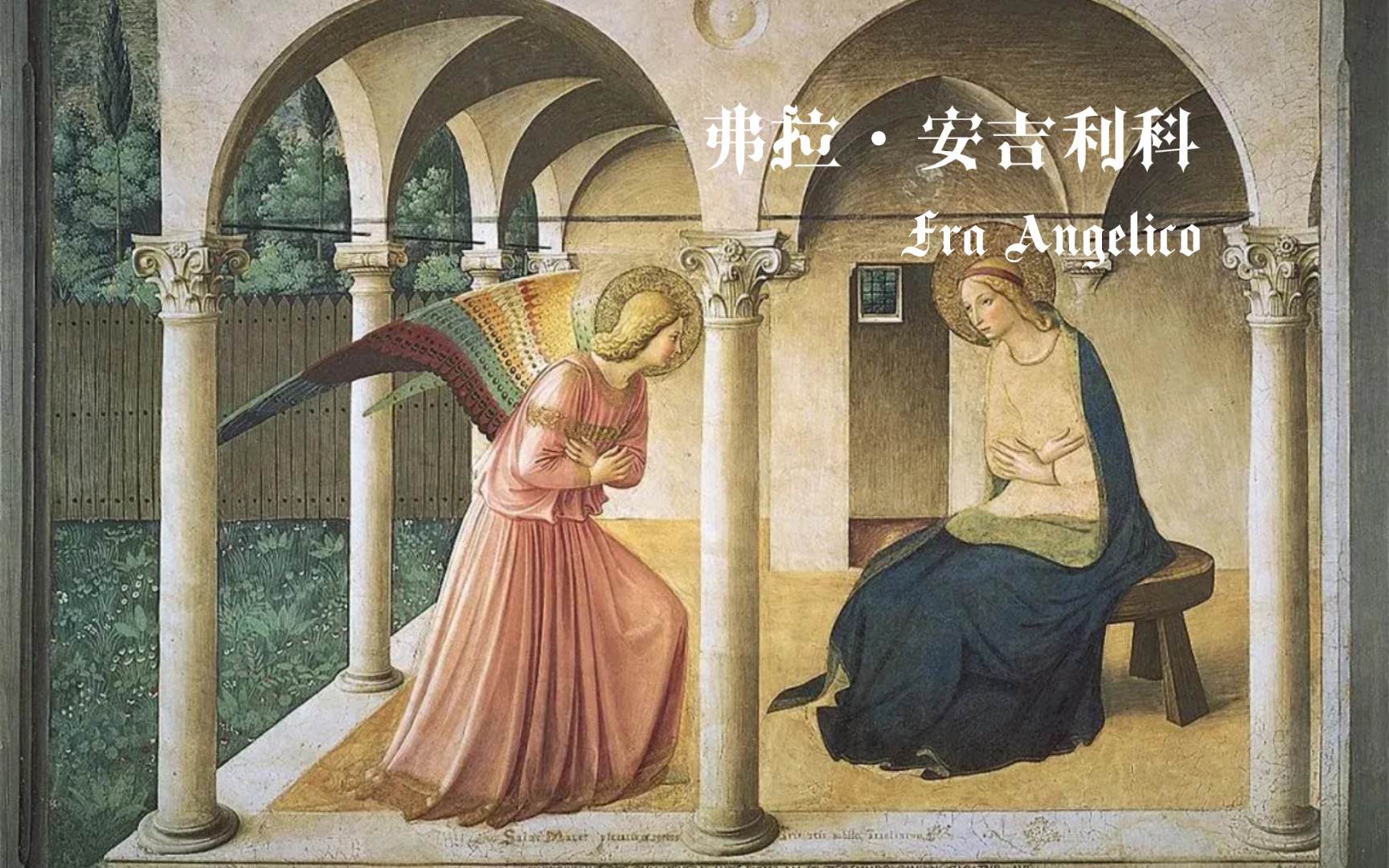 意大利文艺复兴 | 弗拉·安吉利科(fra angelico)