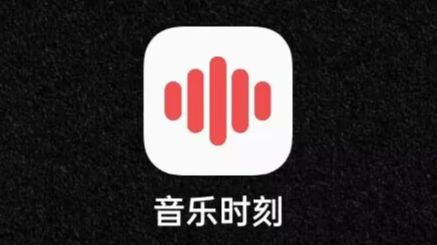 [图]【软件分享】免费听歌软件，歌词适配平替-音乐时刻