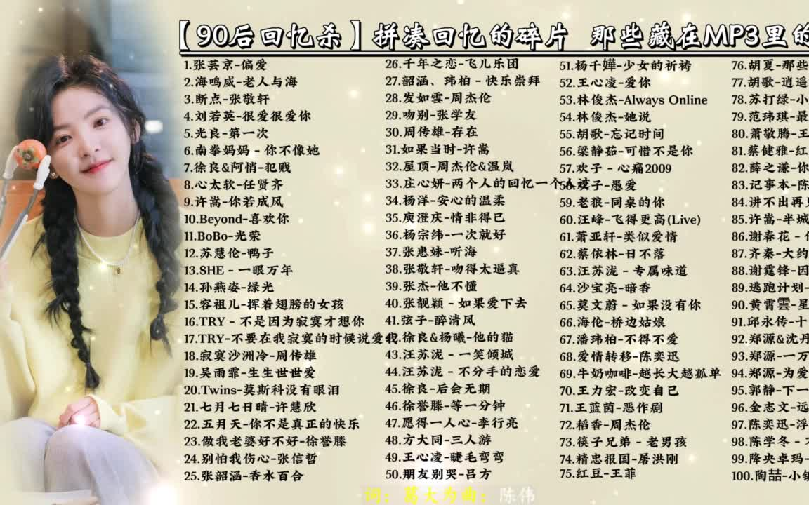 [图]【90后回忆杀】  那些装在MP3里面的歌曲  你还记得么~