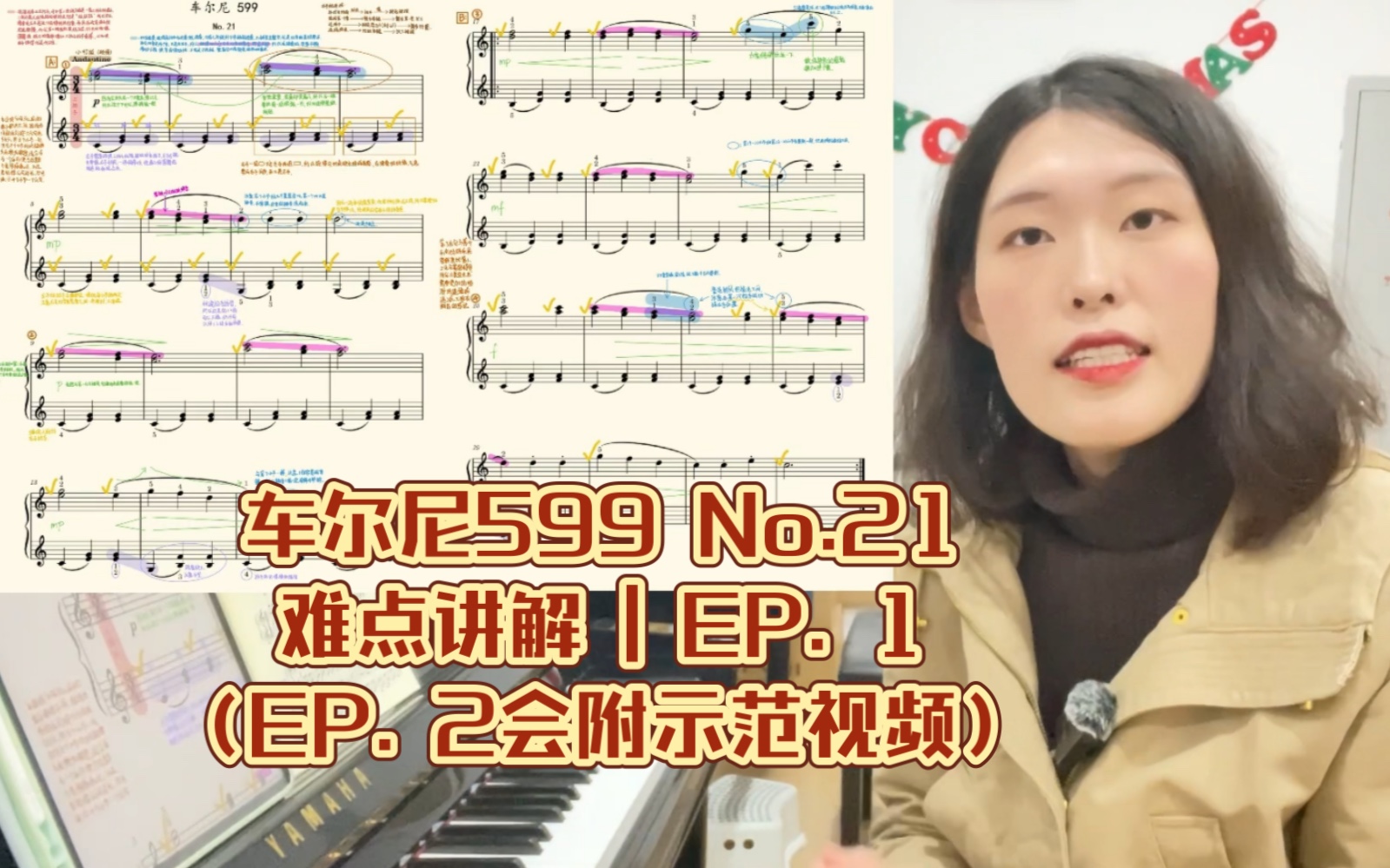 桐乡乐·钢琴工作室 | 车尔尼599第21条难点讲解(附示范视频) | ep. 1