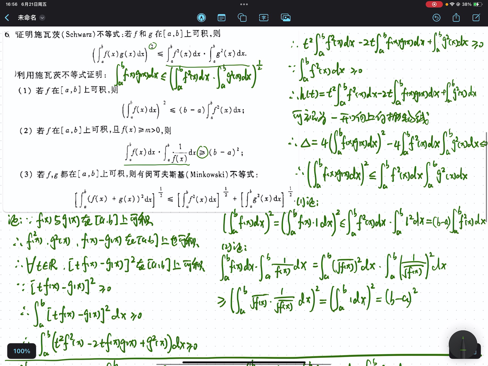 【数学分析】施瓦茨不等式与闵可夫斯基不等式的证明哔哩哔哩bilibili