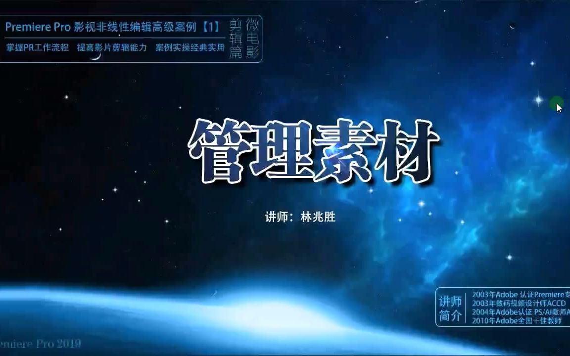 PR素材管理视频:创建新项目导入文件整理方法哔哩哔哩bilibili