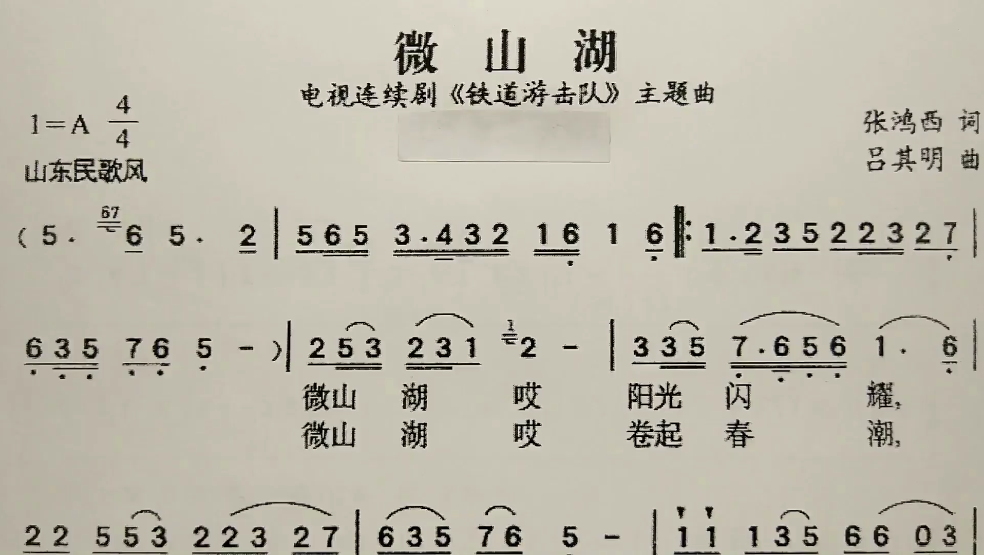 [图]简谱歌曲《微山湖》，歌谱、歌词逐句领唱，简单易学