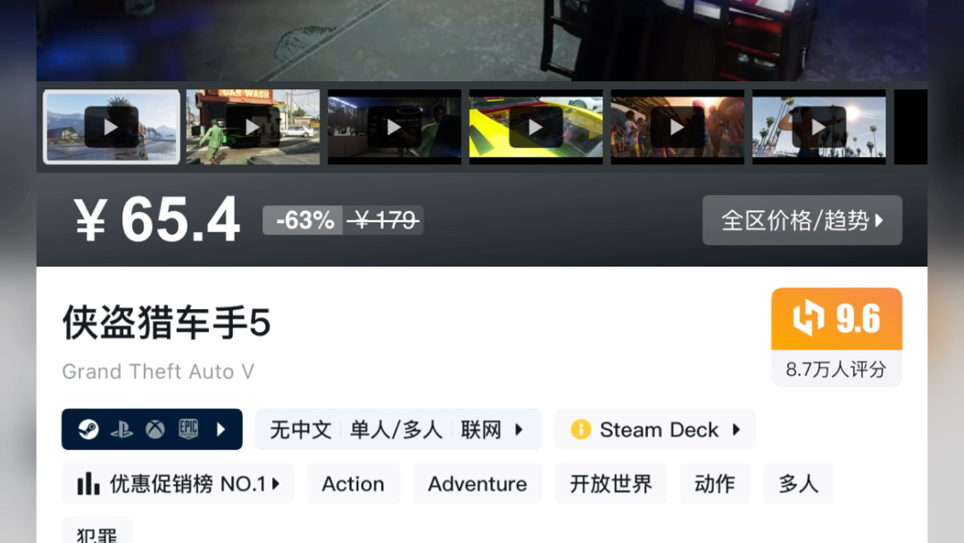 GTA5价格重回65元.哔哩哔哩bilibili