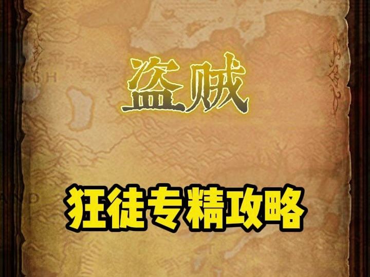 【异世界勇者】【TapTap下载】狂徒盗贼逆天玩法大公开,颠覆传统!哔哩哔哩bilibili