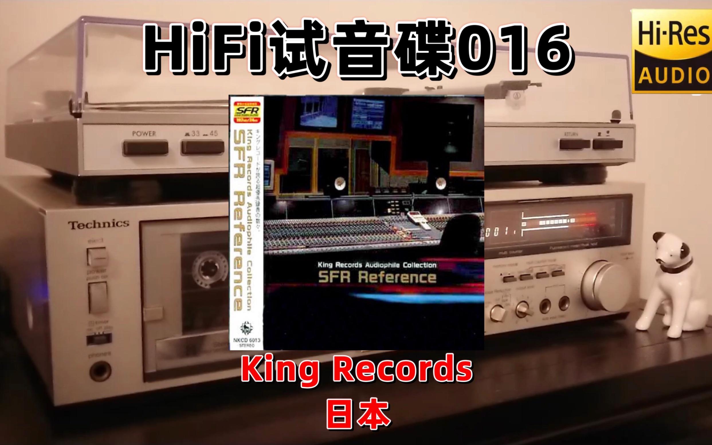 [图]#HiFi试音碟016#日本皇音SFR真空管试音碟 2003 发烧碟 示范碟 测试碟 煲机碟