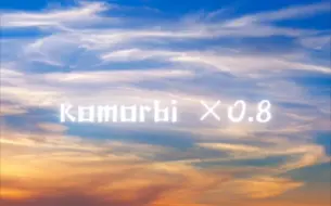 Скачать видео: komorebi×0.8