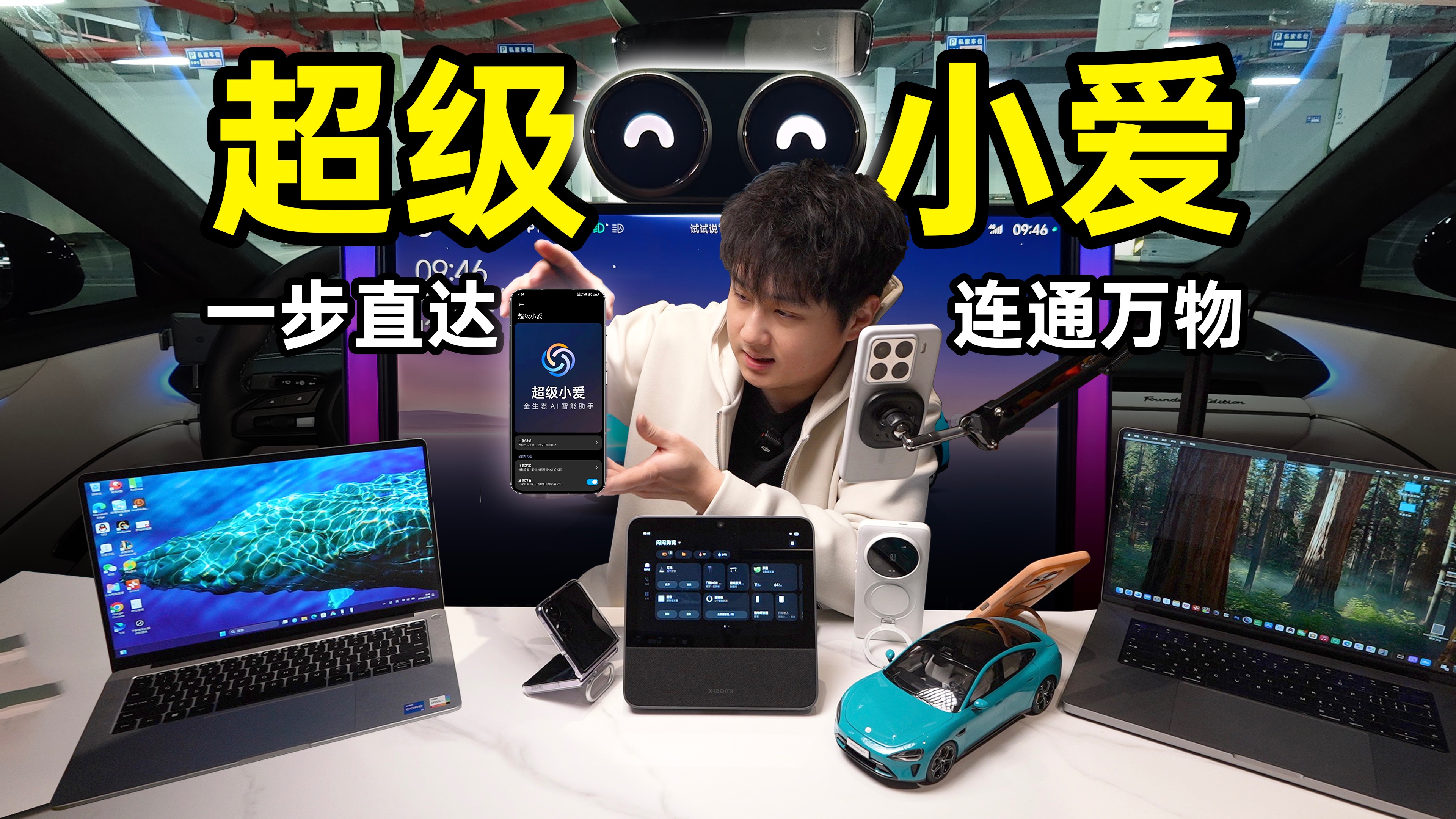 【首发】小米全生态