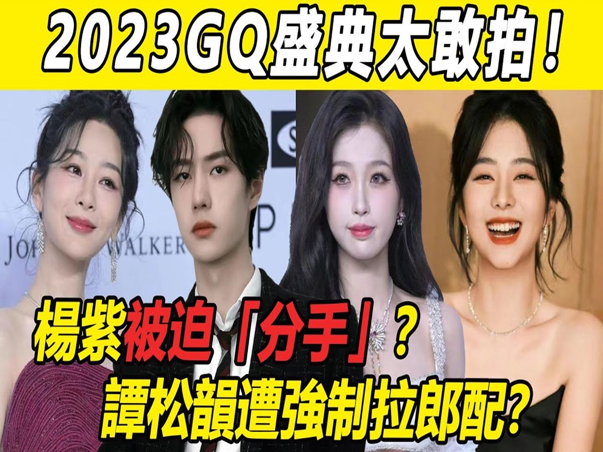 杨紫虞书欣成第一受害者! 白鹿王一博惨被牵连! 谭松韵遭强制拉郎 ??