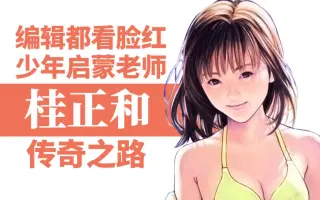 桂正和 哔哩哔哩 Bilibili